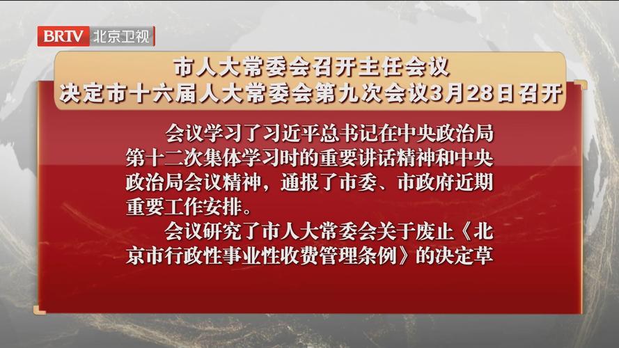 2026年1月阜阳市人大常委会会议通过多项人事任免决定