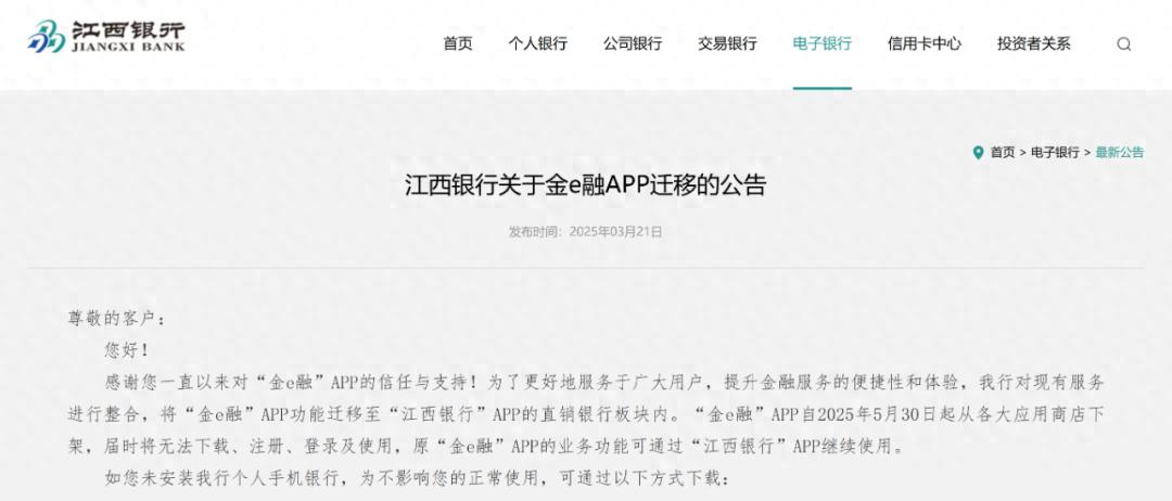江西银行金e融App迁移_金e顺是不是手机银行_直销银行下架资金处理