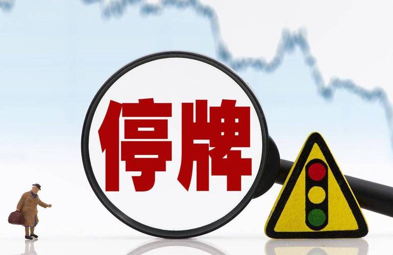 A股停复牌指引改善_股票停牌最长时间新规_深市公司停牌次数减少