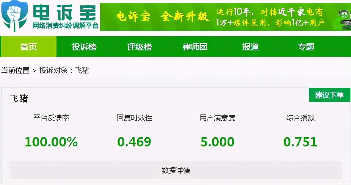 飞猪代理服务费发票_飞猪退款问题_电诉宝飞猪投诉