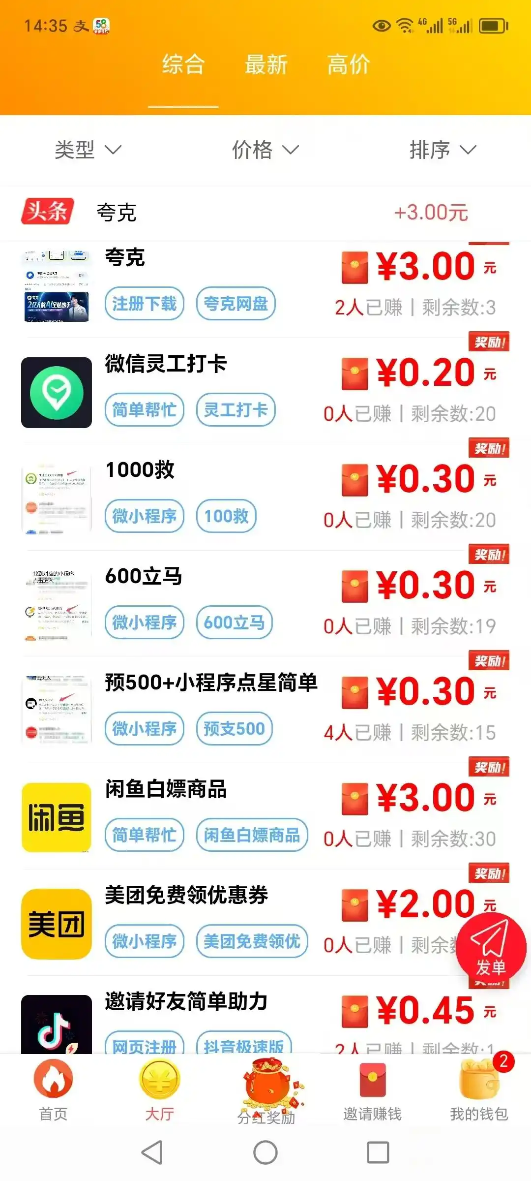 2025年最受欢迎可以赚钱的手机软件排行榜_抖音极速版快手极速版趣头条_有什么软件可以领现金