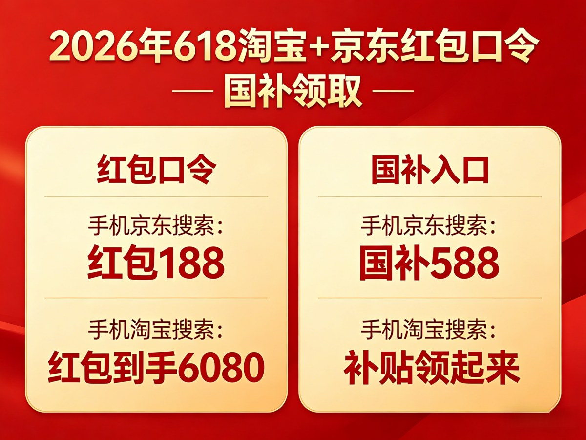 京东购物微信红包支付返款打到哪_京东618国补领取教程_618数码家电国补攻略