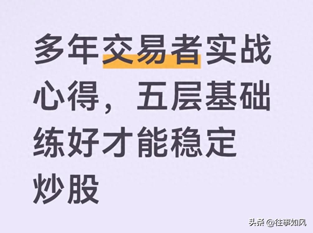 散户炒股速成：避开亏钱陷阱，稳定盈利不难