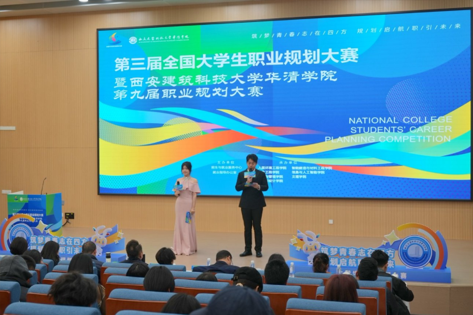 引领未来！西安建筑科技大学华清学院第三届全国大学生职业生涯规划大赛校级决赛圆满落幕