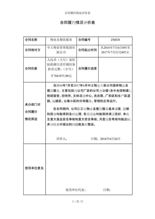 合同履约评价表参考模板：服务态度、工作质量、交付效率等方面