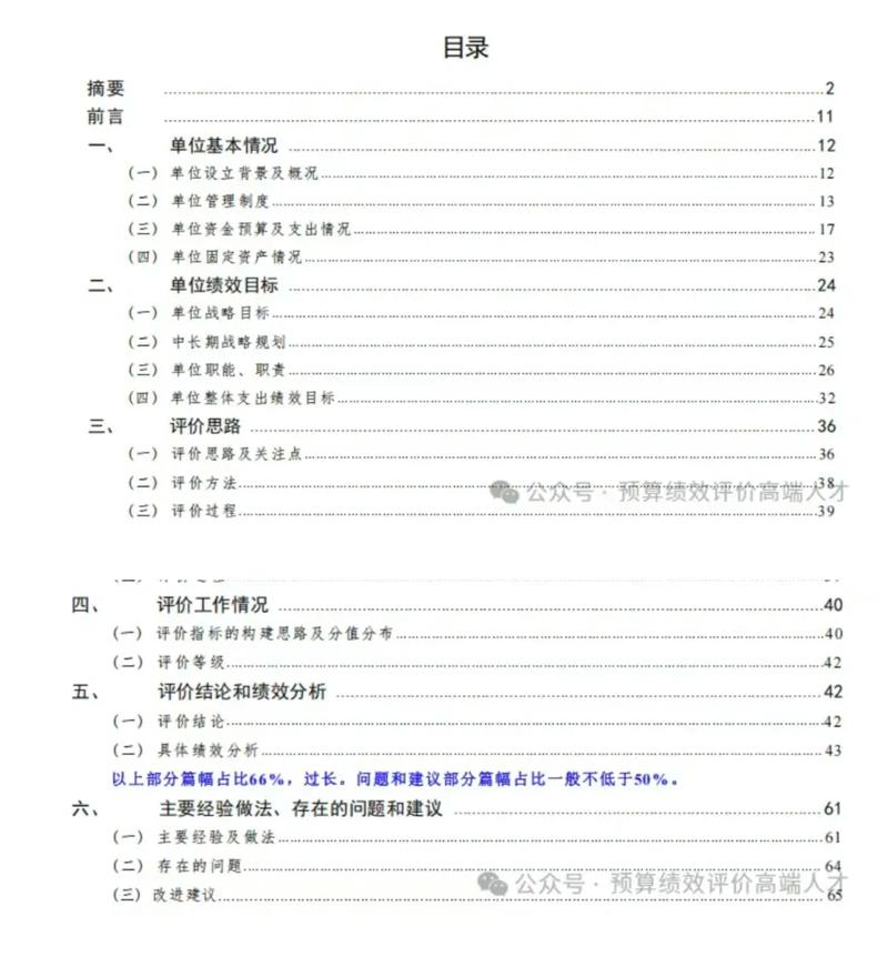 曲靖发改委针对整体支出绩效评价报告问题的整改情况