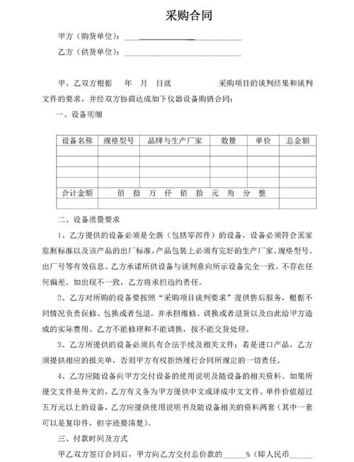 采购合同模板大全_采购合同范本下载_采购合同执行情况表怎么填