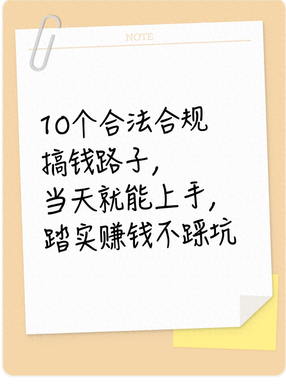 想多份收入？这10个合法靠谱增收方式，照着做当天能见钱