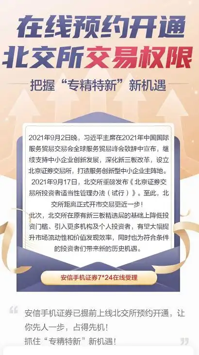 北交所预约开户功能开通 券商中秋加班测试系统 北交所投资者适当性门槛_炒股手机能开户吗
