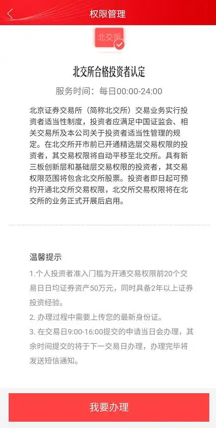 北交所预约开户功能开通 券商中秋加班测试系统 北交所投资者适当性门槛_炒股手机能开户吗