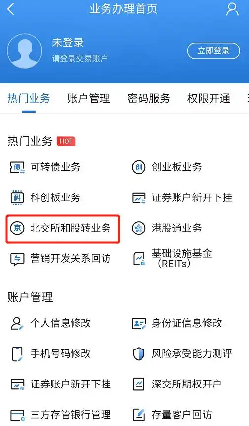 北交所预约开户功能开通 券商中秋加班测试系统 北交所投资者适当性门槛_炒股手机能开户吗