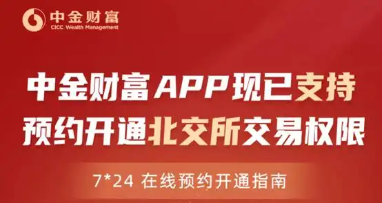炒股手机能开户吗_北交所预约开户功能开通 券商中秋加班测试系统 北交所投资者适当性门槛