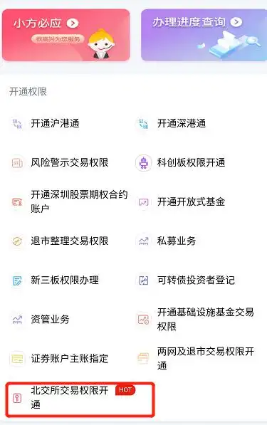 炒股手机能开户吗_北交所预约开户功能开通 券商中秋加班测试系统 北交所投资者适当性门槛