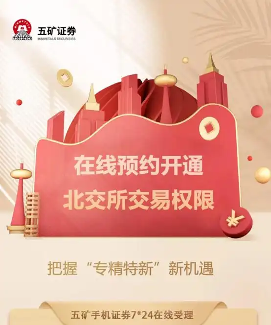 炒股手机能开户吗_北交所预约开户功能开通 券商中秋加班测试系统 北交所投资者适当性门槛