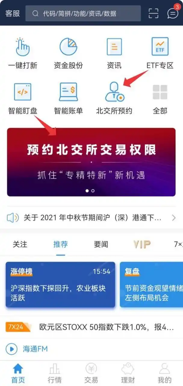 北交所预约开户功能开通 券商中秋加班测试系统 北交所投资者适当性门槛_炒股手机能开户吗