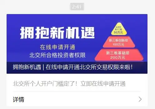 北交所预约开户功能开通 券商中秋加班测试系统 北交所投资者适当性门槛_炒股手机能开户吗