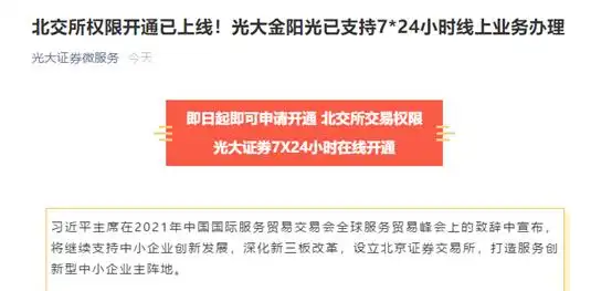 北交所预约开户功能开通 券商中秋加班测试系统 北交所投资者适当性门槛_炒股手机能开户吗