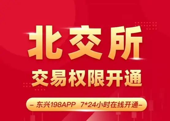 北交所预约开户功能开通 券商中秋加班测试系统 北交所投资者适当性门槛_炒股手机能开户吗