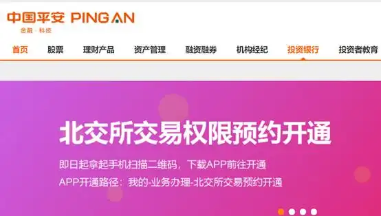 炒股手机能开户吗_北交所预约开户功能开通 券商中秋加班测试系统 北交所投资者适当性门槛