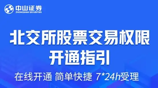 炒股手机能开户吗_北交所预约开户功能开通 券商中秋加班测试系统 北交所投资者适当性门槛