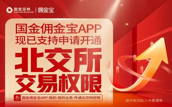 炒股手机能开户吗_北交所预约开户功能开通 券商中秋加班测试系统 北交所投资者适当性门槛