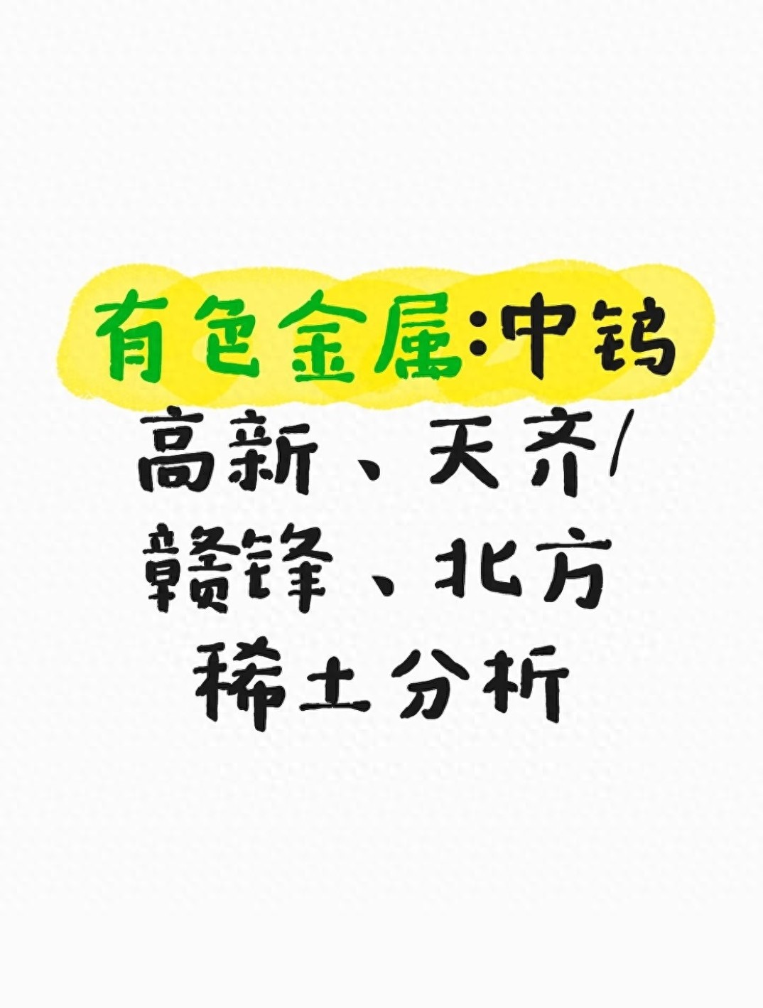 中国有色股票行情：锂稀土钨龙头谁更抗跌