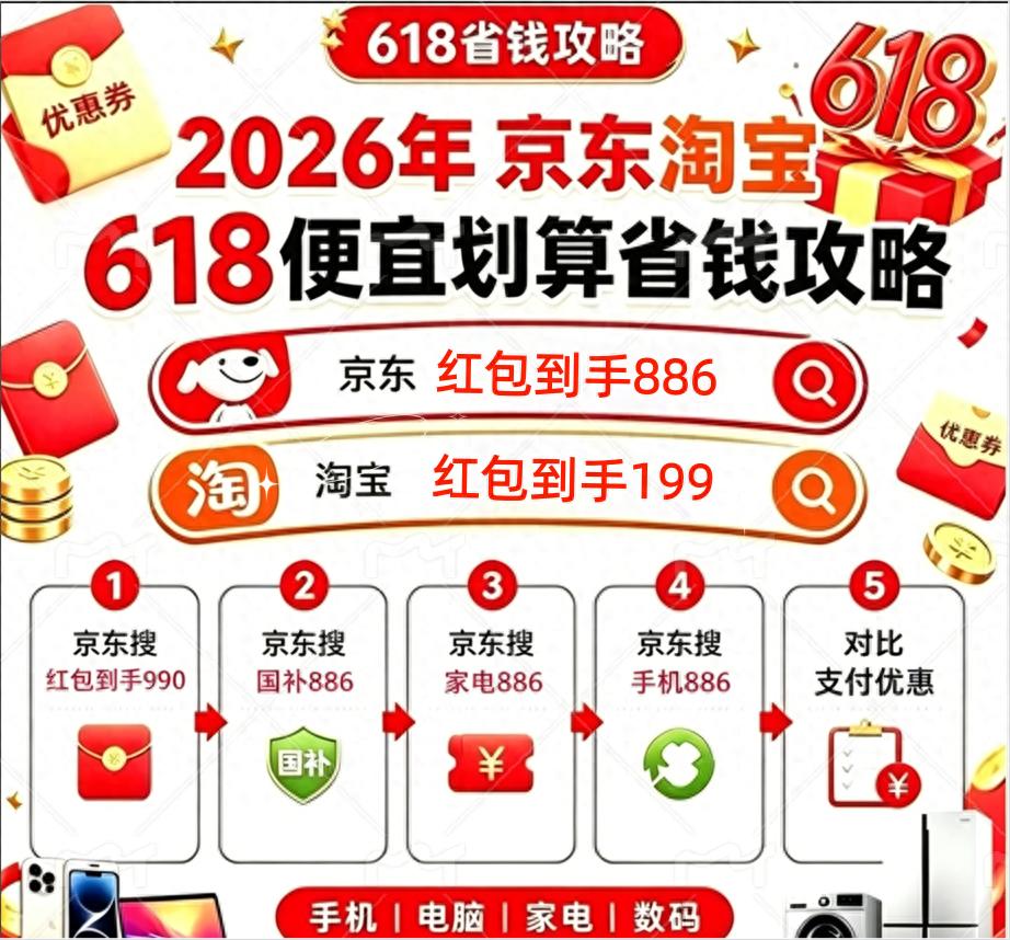 红包到手886口令_京东购物微信红包支付返款打到哪_京东淘宝618开门红红包攻略