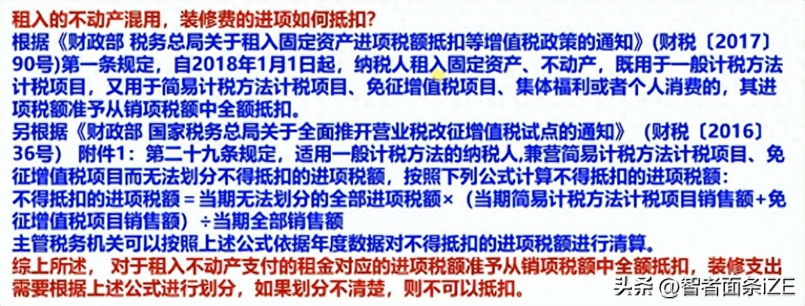 小企业会计准则下装修费入账与长期待摊费用处理