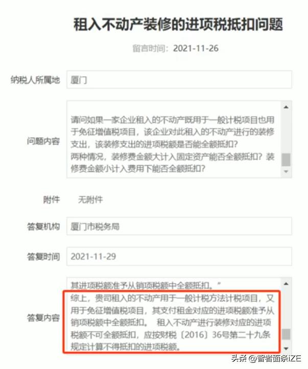 小企业会计准则长期待摊费用_租赁的房屋装修费如何入账_装修费如何进项税抵扣