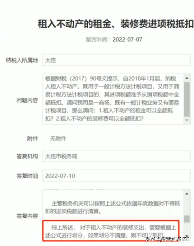 小企业会计准则长期待摊费用_装修费如何进项税抵扣_租赁的房屋装修费如何入账