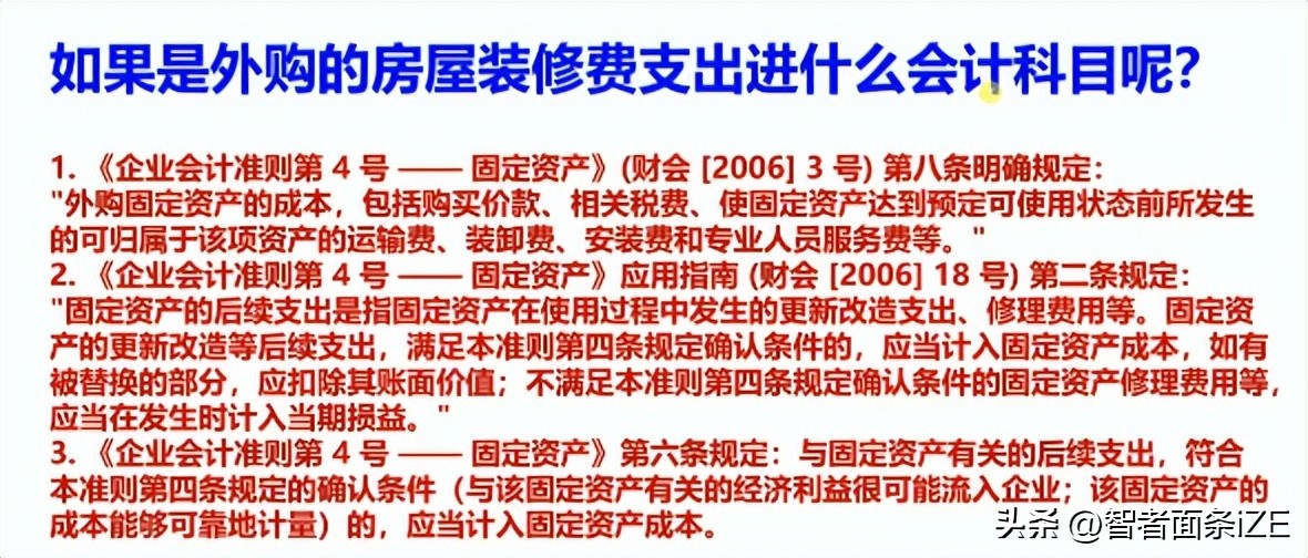 租赁的房屋装修费如何入账_装修费如何进项税抵扣_小企业会计准则长期待摊费用