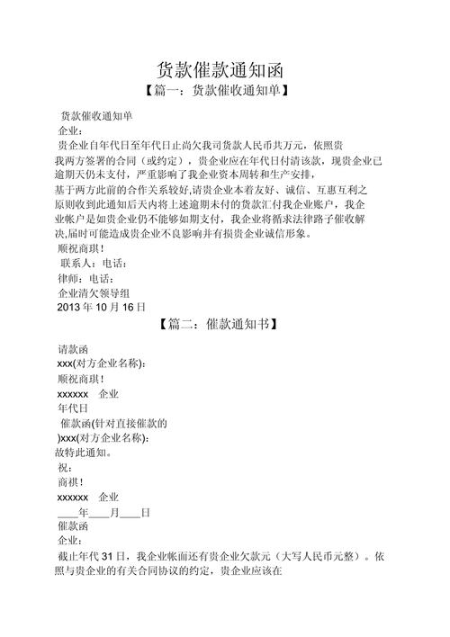 收到深圳融关催款告知函，欠货款逾期未付怎么办？