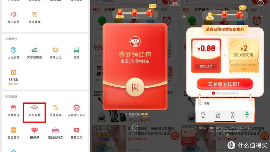 京东购物微信红包支付返款打到哪_2026年电商618年中大促淘宝京东天猫红包口令_625亿国家消费补贴家电3C数码优惠