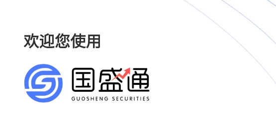 国盛通app最新版