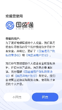 国盛通app最新版