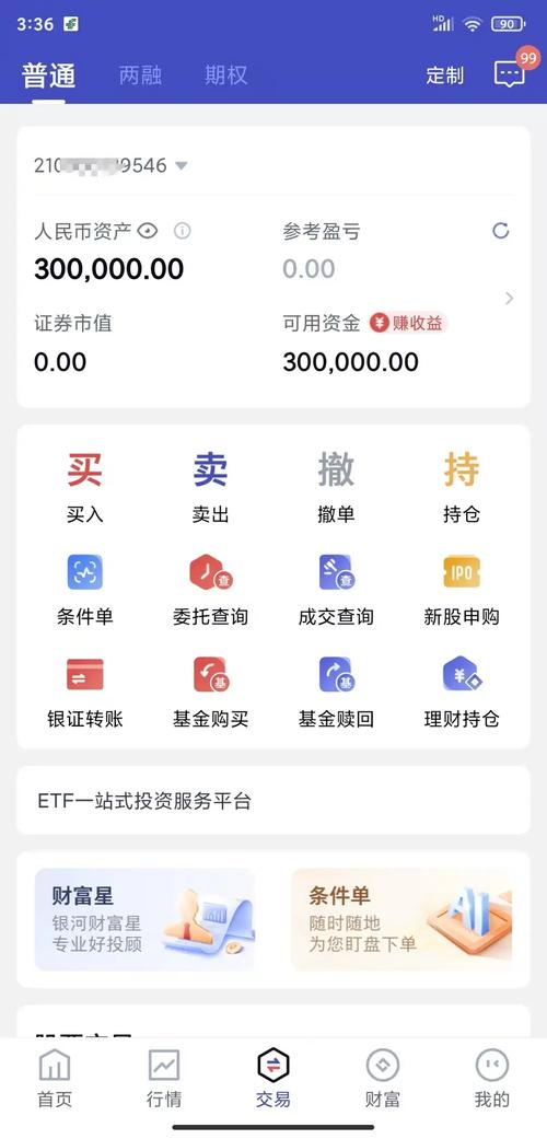 万金炒股通软件_国盛通手机版交易软件_国盛通app下载