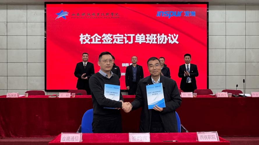 西安科技大学高新学院 浪潮通信技术有限公司 产教融合_西安财经学院专业介绍