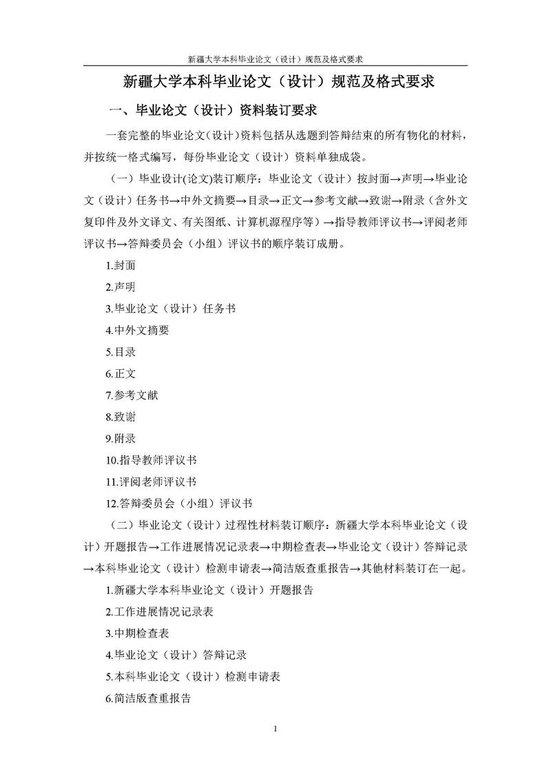 新疆财经大学贴吧_新疆财经大学毕业论文答辩模板_新疆财经大学轻工业3班答辩材料