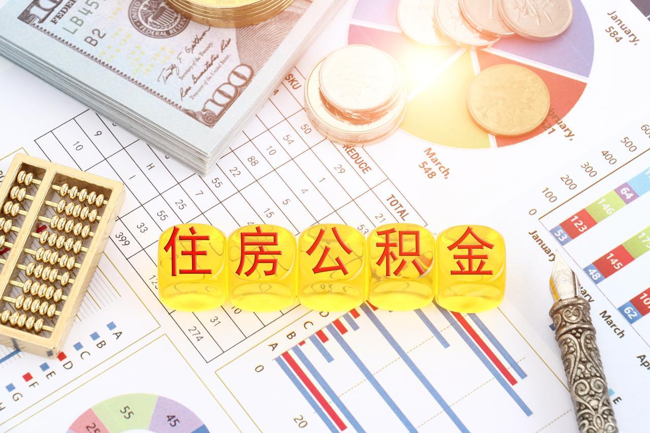 公积金租房提取按月到账_公积金异地贷款全国通办_苏州园区公积金老账户提取
