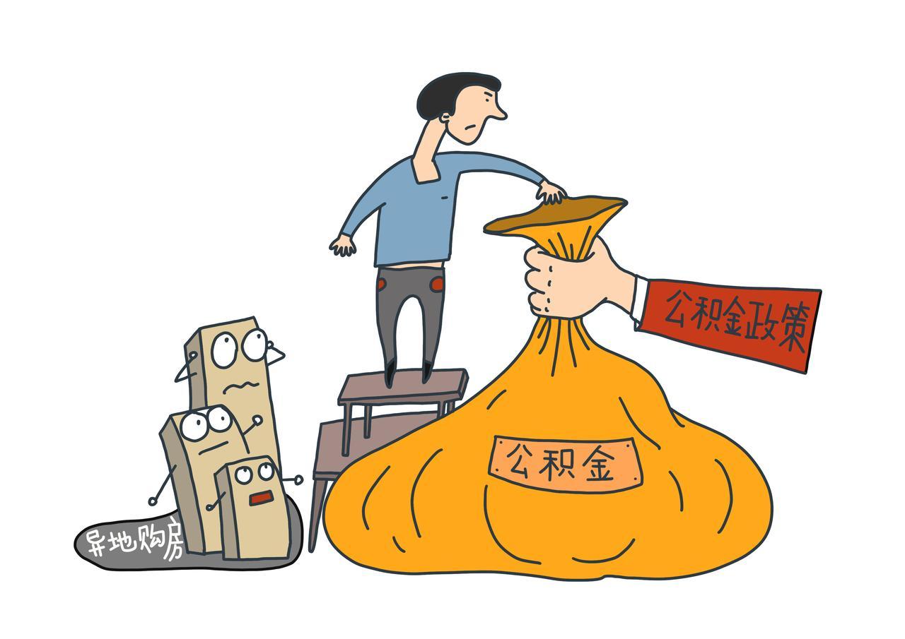 苏州园区公积金老账户提取_公积金租房提取按月到账_公积金异地贷款全国通办