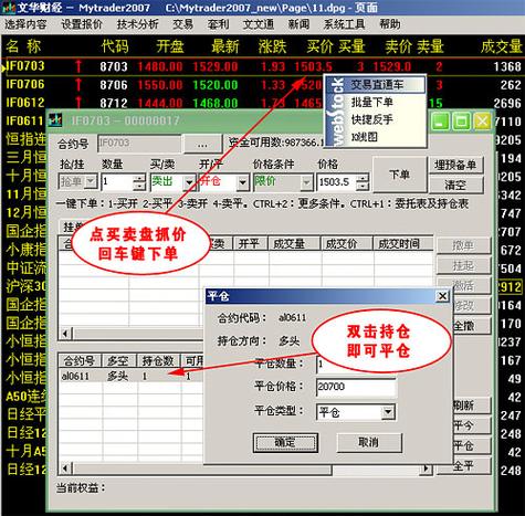 参加股指期货仿真交易大赛，赢实战技巧