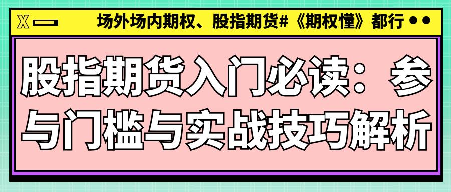 老板们玩股指期货先过三道关 仿真交易大赛练稳字诀