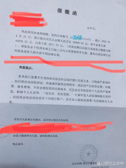 突然收到限期偿还逾期欠款法律催告函，后果严重