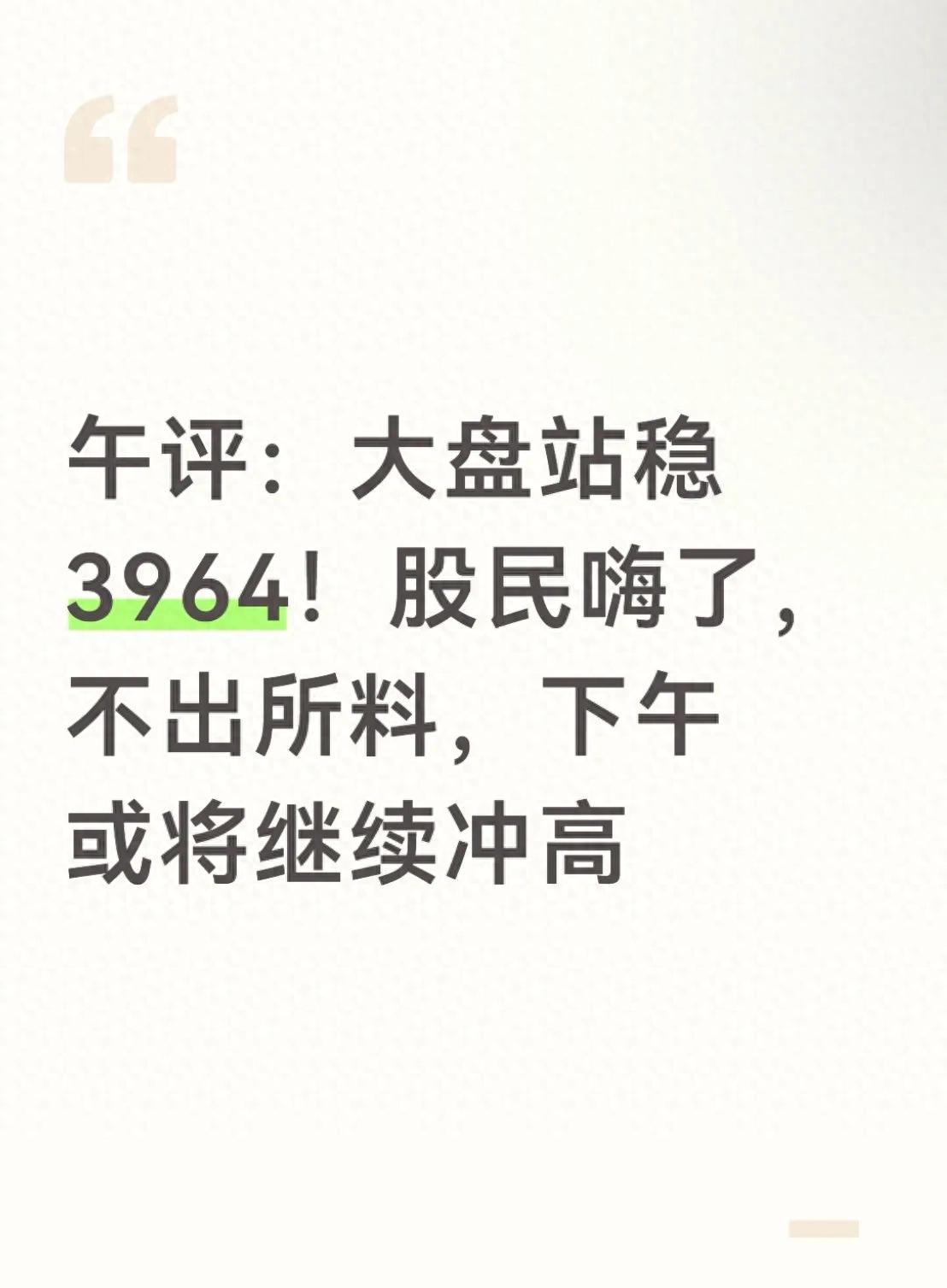 大盘主力资金流向_A股午后冲高逻辑_科技板块业绩预增分析