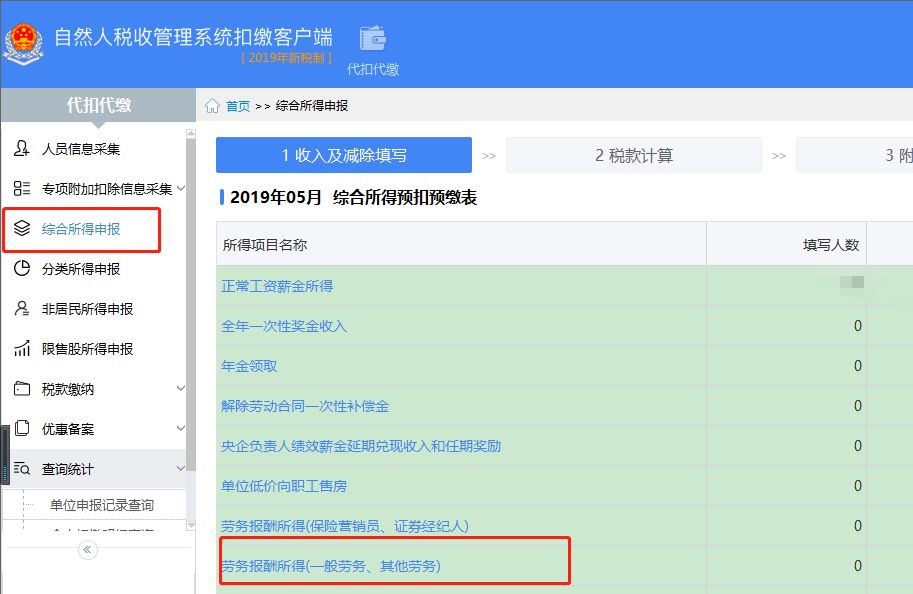 个人提供劳务报酬要交哪些税_支付方代扣代缴劳务报酬个人所得税操作_个人劳务费发票6月1日新规