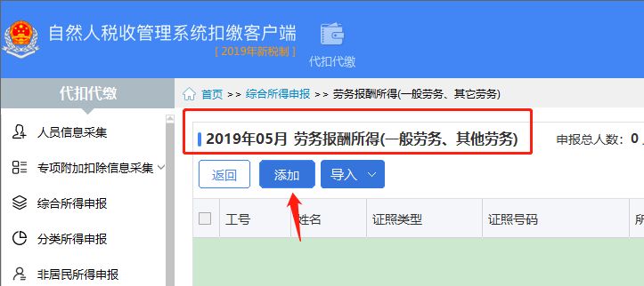 个人提供劳务报酬要交哪些税_支付方代扣代缴劳务报酬个人所得税操作_个人劳务费发票6月1日新规