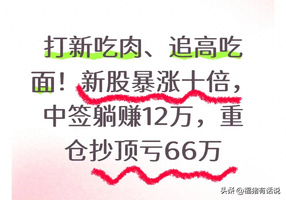 2026年新股申购技巧：中签后如何卖在最高点
