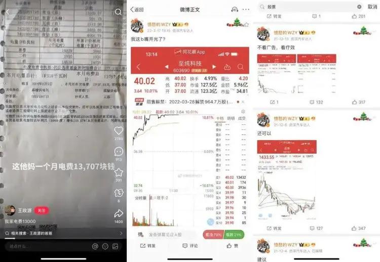 富二代网红王政源_王政源诱导粉丝投资炒股_微信炒股是真的吗