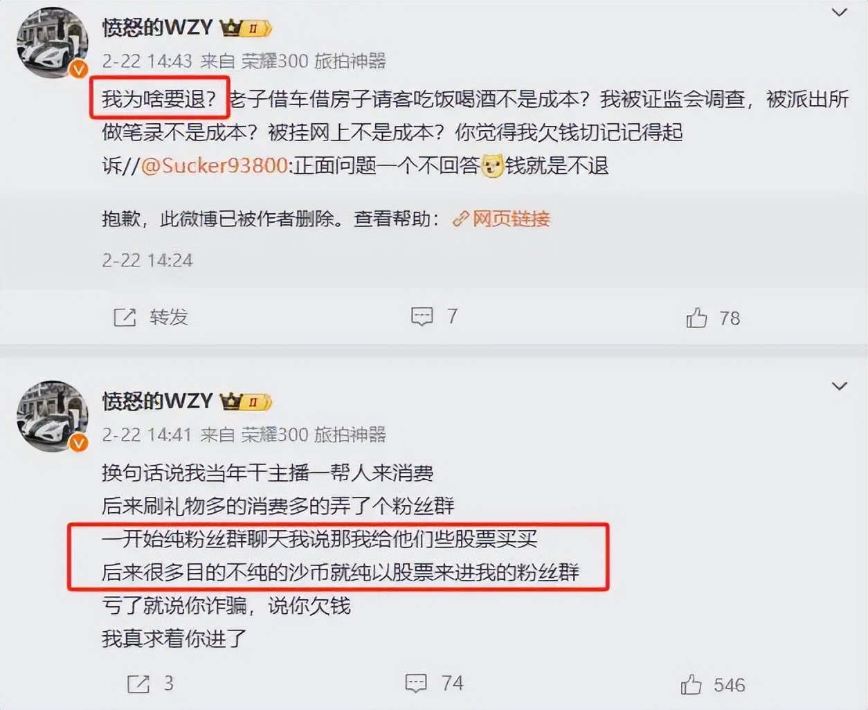 王政源诱导粉丝投资炒股_富二代网红王政源_微信炒股是真的吗