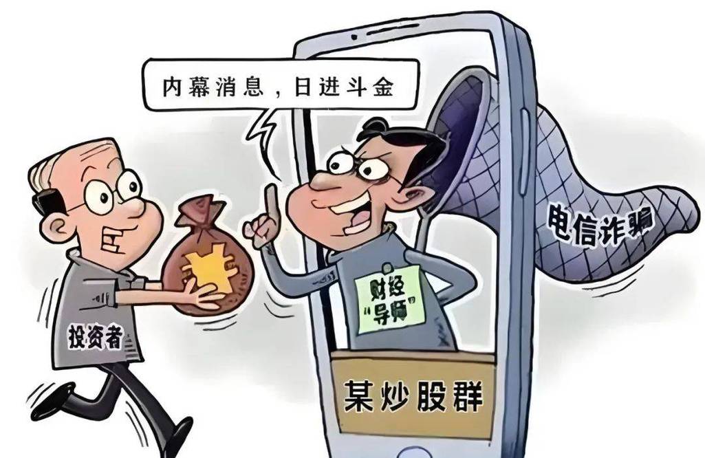 股市防骗指南_微信炒股是真的吗_假冒文人骗局